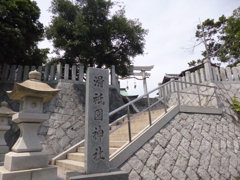滑祇園神社