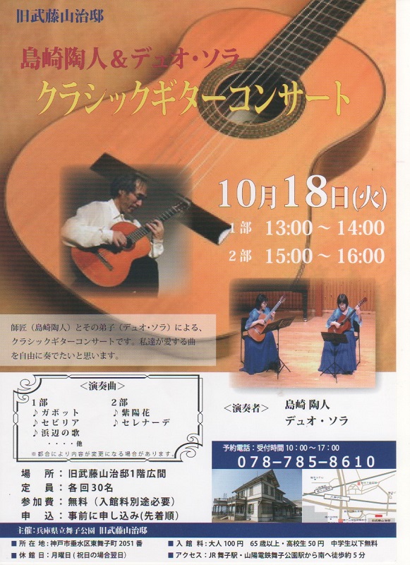 161018 クラシックギターコンサート