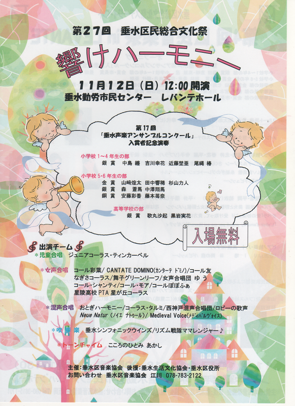 第27回垂水区民総合文化祭 響けハーモニー 2017年11月12日 日 レバンテホール 神戸垂水おもちゃ箱