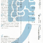 シオヤプロジェクト「勝手にまち探訪」vol.61　陸ノ編　2024年4月19日(金)