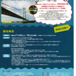 明石海峡大橋「海上ウォーク」2024年11月9日(土)・10日(日)　申し込み期限　10月14日(月)