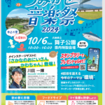 「2024 うみかぜ音楽祭」2024年10月6日(日)