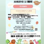 地域のみんなが集える居場所に　～2025年2月15日（土）開設　千代が丘地域子ども食堂　セイムハート～