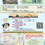 2025年夏 垂水観光ボランティアと学ぶ「わがまち垂水 ミニ講座」2025年8月31日(日)　要予約　~五色山西洋館