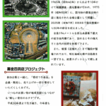 復元整備50周年！この夏は、「五色塚古墳」関連が熱い！　イベント2025年8月11日(月・祝)　＆　オリジナルクッキーを買って「募金」