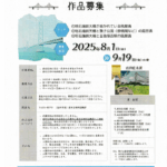 「明石海峡大橋の見える風景画展」作品募集　～2025年9月19日(金)必着