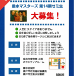 垂水マスターズ第14期ゼミ「輝け！おやじたち」　2025年9月4日(木)から開始　♦同ゼミ生募集中（要申込）♦