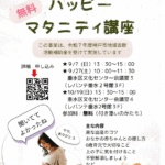 出産と育児がラクになる「ハッピーマタニティ講座」2025年9月7日(日)・9月27日(土)　垂水区文化センター会議室３(レバンテ垂水2号館3階)