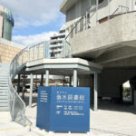 リニューアルした垂水図書館へ予約した本を受取りに行ってきました