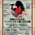 第22回　フェニックスコンサートinLEVANTE　１１月８日（土）１３時開場　１３時３０分開演