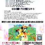 垂水区民総合文化祭ステージイベント　第２０回フェニックスコンサート　１１月１０日（金)　１８時開演　（１７時３０分開場）　レバンテホール