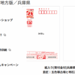 来年の年賀状の購入はお済ですか？　垂水区民ならこれ！！「絵入り[寄付金付]兵庫県版 意匠：五色塚古墳と明石海峡」