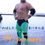 「のはしたろう」写真パネル展　2025年12月20日(土)～2026年3月31日(火)　ブランチ神戸学園都市