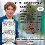 谷口たかひさ講演会　（子連れOK）2026年1月24日(土）13：30～　　垂水年金会館4階大ホール