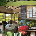 旧木下家住宅に、カフェが今日オープン　　2026年1月20日(火)　　～ 県立舞子公園　旧木下家住宅 ～