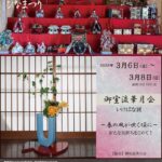 「木下家住宅のひなまつり」2026年2月6日(金)～3月22日(日)　