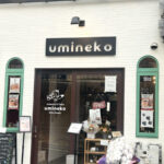 みんなが集まる場所に　～アクセサリー＆コーヒーumineko(ウミネコ)～仲田