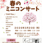 コーラス ピア―チェ「春のミニコンサート」2026年3月20日(金・祝)　垂水文化センターレバンテホール(レバンテ垂水2番館3階)
