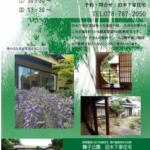 旧木下家住宅　ガイドツアー　2026年4月19日(日) 　舞子公園 旧木下家住宅