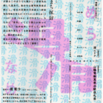 シオヤプロジェクト「勝手にまち探訪」vol.81「滑(なめら)編」　2026年4月22日(水)