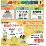 1日だけの特別会★みんなでお祝い！「めぐるの誕生日」2026年4月4日(土)　橋の科学館
