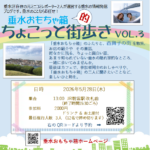 vol.3「垂水おもちゃ箱的 ちょこっと街歩き」開催！　2026年5月28日(木)　要予約