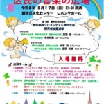 「区民の音楽の広場」2026年5月17日(日) 　　垂水区文化センター レバンテホール
