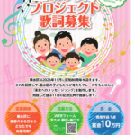 垂水区制80周年記念「垂水のうたプロジェクト」歌詞募集　～2026年5月31日(月)締め切り