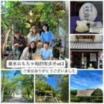 垂水おもちゃ箱的街歩きvol.3 終了しました