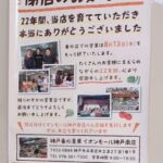 また馴染みの店が閉店 　　～神戸垂水青果～　　神田町