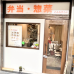 副菜にも自信あり～手作り弁当　こめわずらい～日向