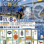 アイスアートフェスタin舞子　11月8日(日)　　氷彫刻大会12:00~13:00　マルシェ11:00~15:00     舞子公園芝生広場 にて